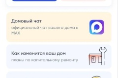 В приложении Госуслуги.Дом появилась возможность вступить в чат вашего дома