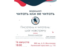  Центральная библиотечная система Кировского района запускает проект воркшоп «Читать или не читать»