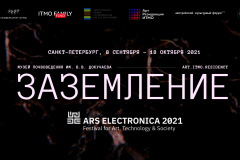 Всемирно известный фестиваль технологического искусства Ars Electronica вновь пройдет в Петербурге