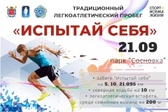 В парке «Сосновка» состоится традиционный легкоатлетический пробег «Испытай себя»