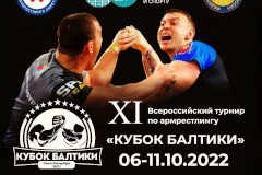 В городе на Неве состоятся Всероссийские соревнования по армрестлингу «Кубок Балтики»