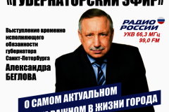 Дорогие петербуржцы!