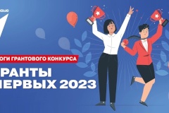 Учреждения Невского района стали победителями грантового конкурса Движения Первых
