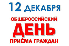 В КЭПиСП пройдет общероссийский день приема граждан