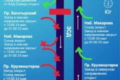 Ограничения в движении транспорта в связи с проведением 7-го Международного фестиваля «ЗСД Фонтанка Фест»