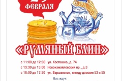 Масленичная неделя в Московском районе