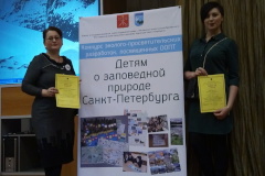 В эколого-биологическом центре «Крестовский остров» наградили победителей конкурса «Детям о заповедной природе Санкт‑Петербурга»