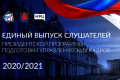 Петербург в лидерах постдипломного бизнес-образования