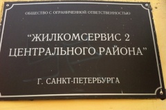 ЖКС №2 проведет обследование фасада на Коломенской