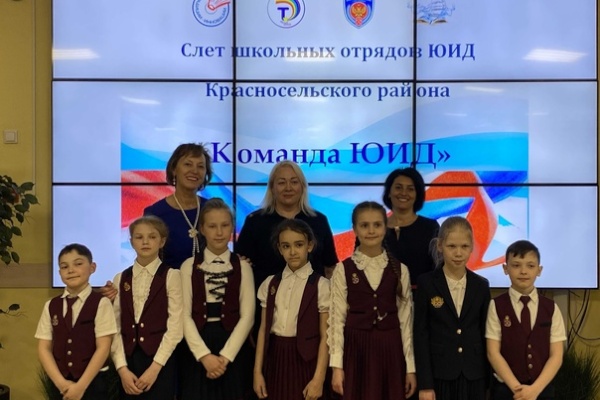 18 мая состоялся Слет школьных отрядов ЮИД Красносельского района "Команда ЮИД!"