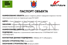 На стадионе спортшколы олимпийского резерва Кировского района начался ремонт