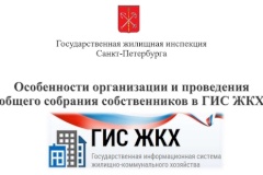 В ГИС ЖКХ можно проводить общие собрания собственников