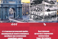 22 апреля на проспекте Стачек стартует 46-й легкоатлетический Пробег памяти героев-пожарных