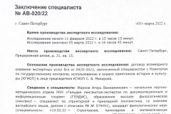 Судебная историко-культурная экспертиза по зданию медсанчасти на Одоевского, 10 является подложной