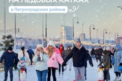 На территории Петроградского района работают три бесплатных катка
