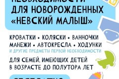 В Невском районе открыт пункт проката товаров первой необходимости для новорожденных «Невский малыш»