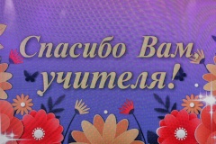 В БКЗ «Октябрьский» наградили лучших учителей Санкт‑Петербурга