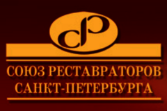 Сергей Макаров от имени коллектива КГИОП поздравил Союз реставраторов Санкт‑Петербурга с 10-летним юбилеем