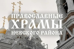 В Невском районе не будет оборудованных Крещенских купелей