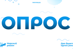 Уважаемые жители Невского района!