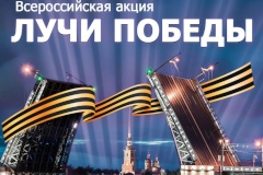 В Невском районе зажгли "Лучи Победы"