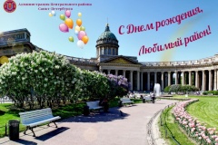 Центральному району 27 лет!