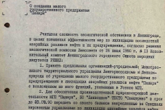 ГУП «ПИЛАРН», с днём рождения!