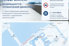 С 1 июля на Дворцовой набережной продолжатся ремонтные работы