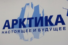 В Петербурге стартовал Международный форум «Арктика: настоящее и будущее»