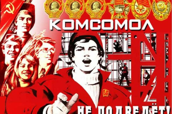 Районный конкурс презентаций «Комсомольская правда моей семьи»
