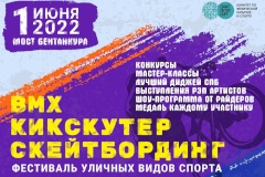 Фестиваль уличных видов спорта состоится в Санкт‑Петербурге
