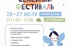 Большой семейный фестиваль встретит жителей Пушкинского района в Буферном парке.