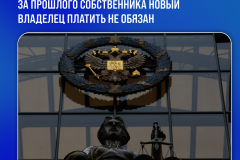 Верховный суд разъяснил: пени по взносам на капремонт за прошлого собственника новый владелец платить не обязан