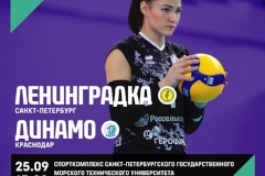 Волейболистки «Ленинградки» (Санкт‑Петербург) стартуют в чемпионате России по волейболу