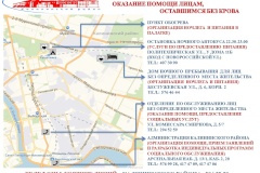 Уже завтра в Калининском районе откроется пункт обогрева для бездомных!