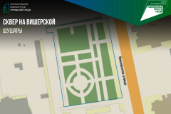 На Вишерской улице в Шушарах благоустроят сквер