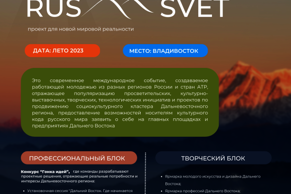 Проект «RUS_SVET»