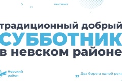 В Невском районе пройдет традиционный осенний субботник