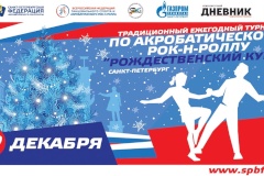 Петербургские спортсмены – победители и призеры чемпионата и первенства России по акробатическому рок-н-роллу