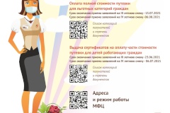 В МФЦ Невского района начинается прием заявлений на III и IV смены летнего детского отдыха