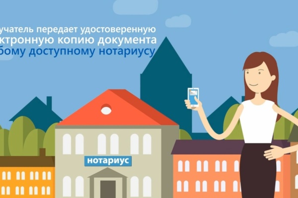 Электронный нотариат