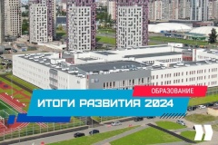 Итоги развития Калининского района в 2024 году: образование