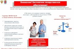 Напоминаем о льготном лекарственном обеспечении для жителей Пушкинского района!