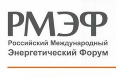 Открытие Российского Международного Энергетического Форума