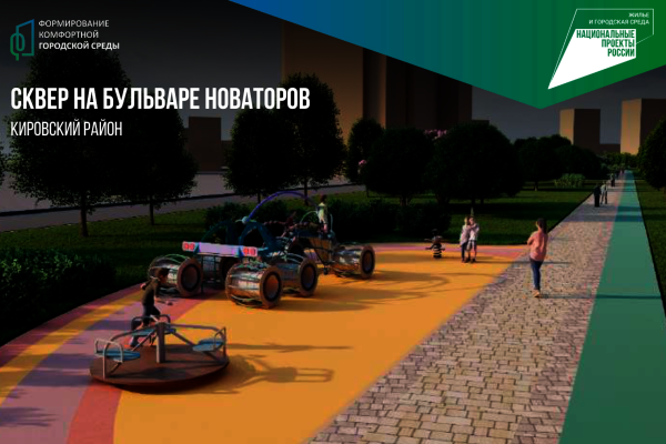 Сквер на бульваре Новаторов превратится в новую точку притяжения петербуржцев