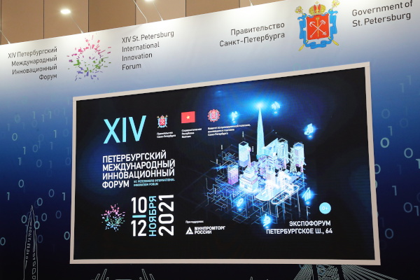 В КВЦ «Экспофорум» начали работу XIV Петербургский международный инновационный форум и XXV Международный форум «Российский промышленник»