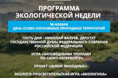 Региональная экологическая неделя стартует на выставке «Россия»  на ВДНХ