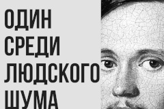 "Лермонтовские чтения" в подростково-молодёжном клубе Кировского района