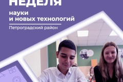 Петроградский район продемонстрировал достижения науки и образования на районной выставке