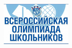 44 ученика стали победителями регионального этапа Всероссийской Олимпиады школьников